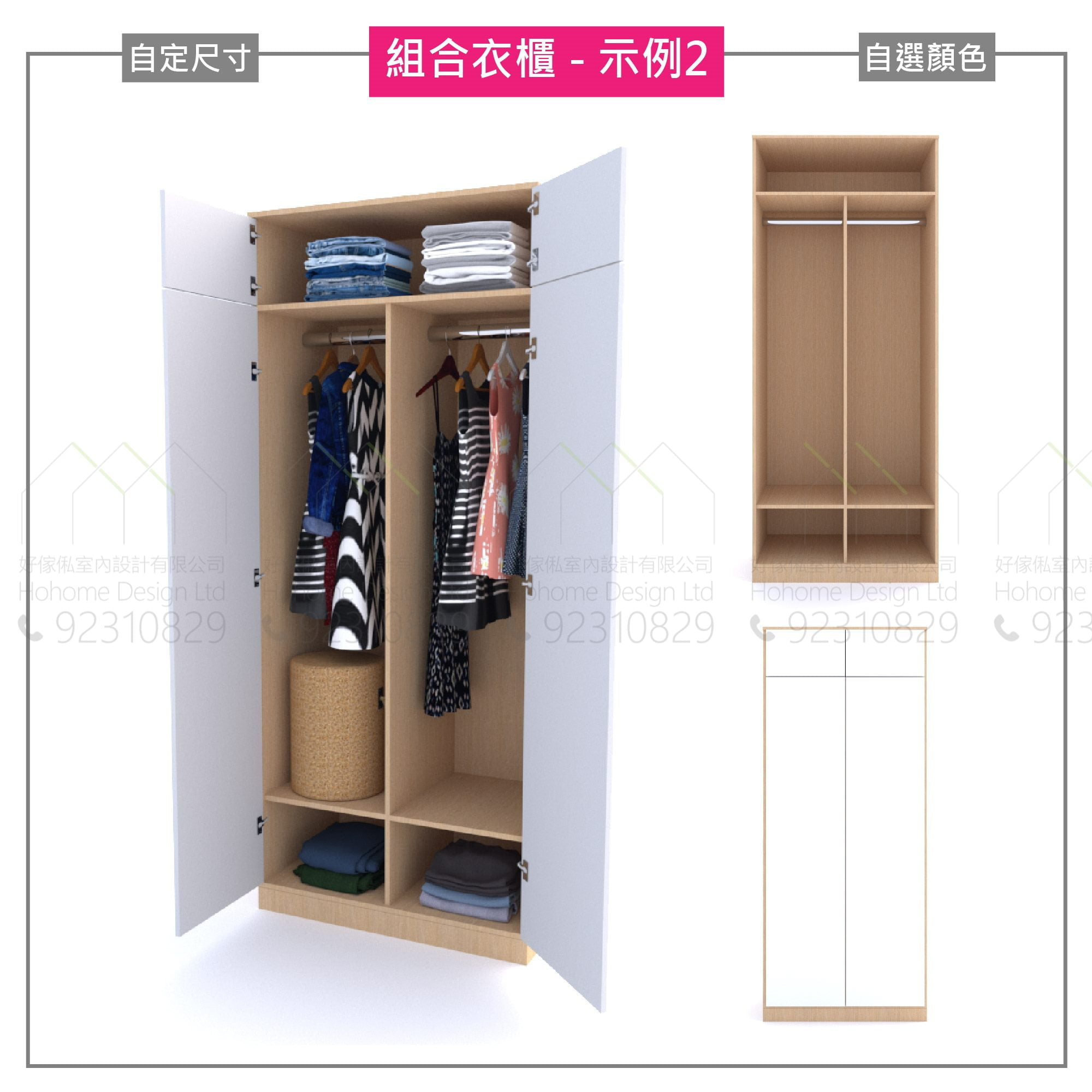 組合衣櫃示例二，白色門板開啟，左側掛滿各式外套恤衫，右側上方設掛桿懸掛衣物，下方多層隔板放置折疊衣物及圓形藤籃，右下角附側面柱身尺寸圖，顯示頂格加掛桿加底格佈局。