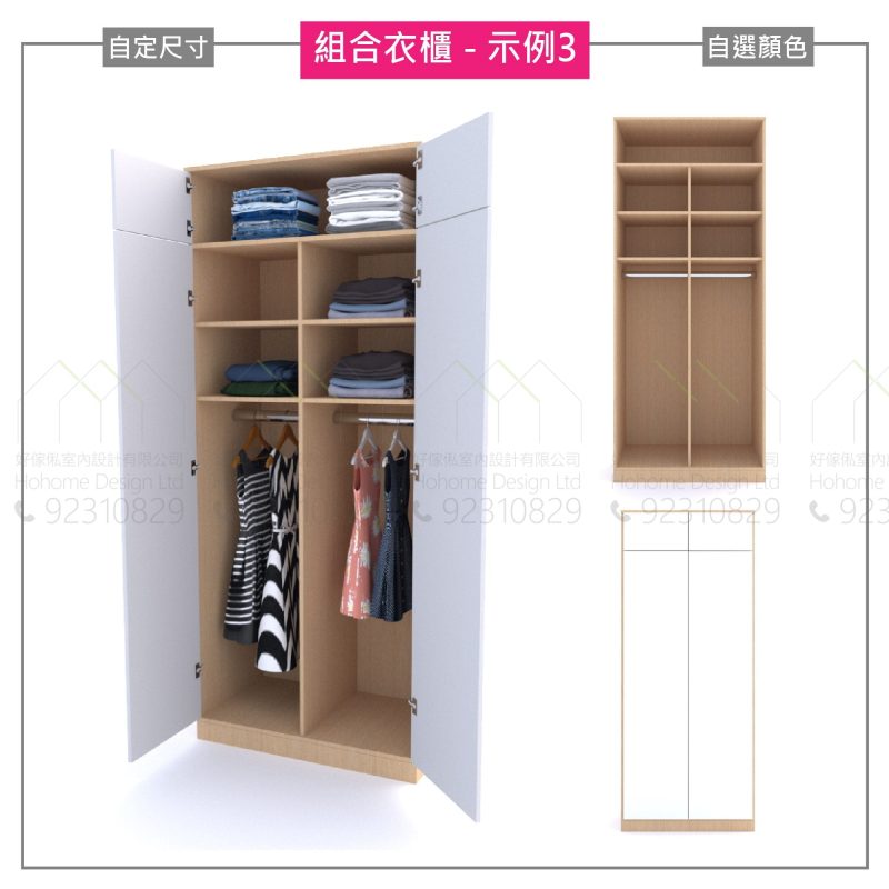 組合衣櫃示例三，白色門板開啟後，楓木色內格上方放置整齊疊好的牛仔褲與薄毛衣，中間層板兩側各有一組掛桿懸掛連衣裙及花紋恤衫，右側附柱身俯視圖展示頂格加雙掛桿格局。
