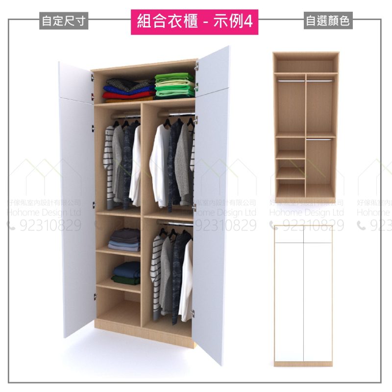 組合衣櫃示例四，白色雙門大開，楓木色內格上層置彩色疊衣，中間上掛桿懸掛外套，下掛桿掛短衫恤衫，底部開放格放折疊厚衣，右側附柱身圖顯示雙掛桿加底格佈局。