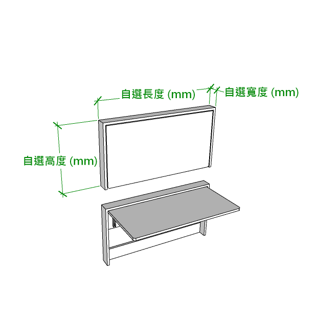 黑白線條繪製嘅掛牆折疊枱結構示意圖，上方為貼牆底板，下方為打開嘅枱面同支撐架，標示自選長度、自選寬度、自選高度三個綠色尺寸箭頭。