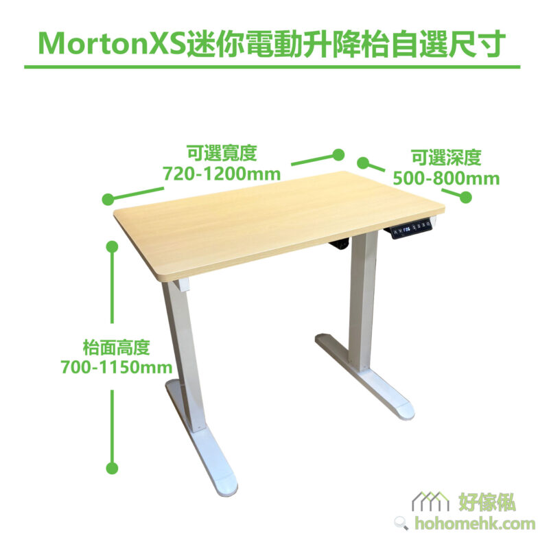 MortonXS迷你電動升降枱自選尺寸