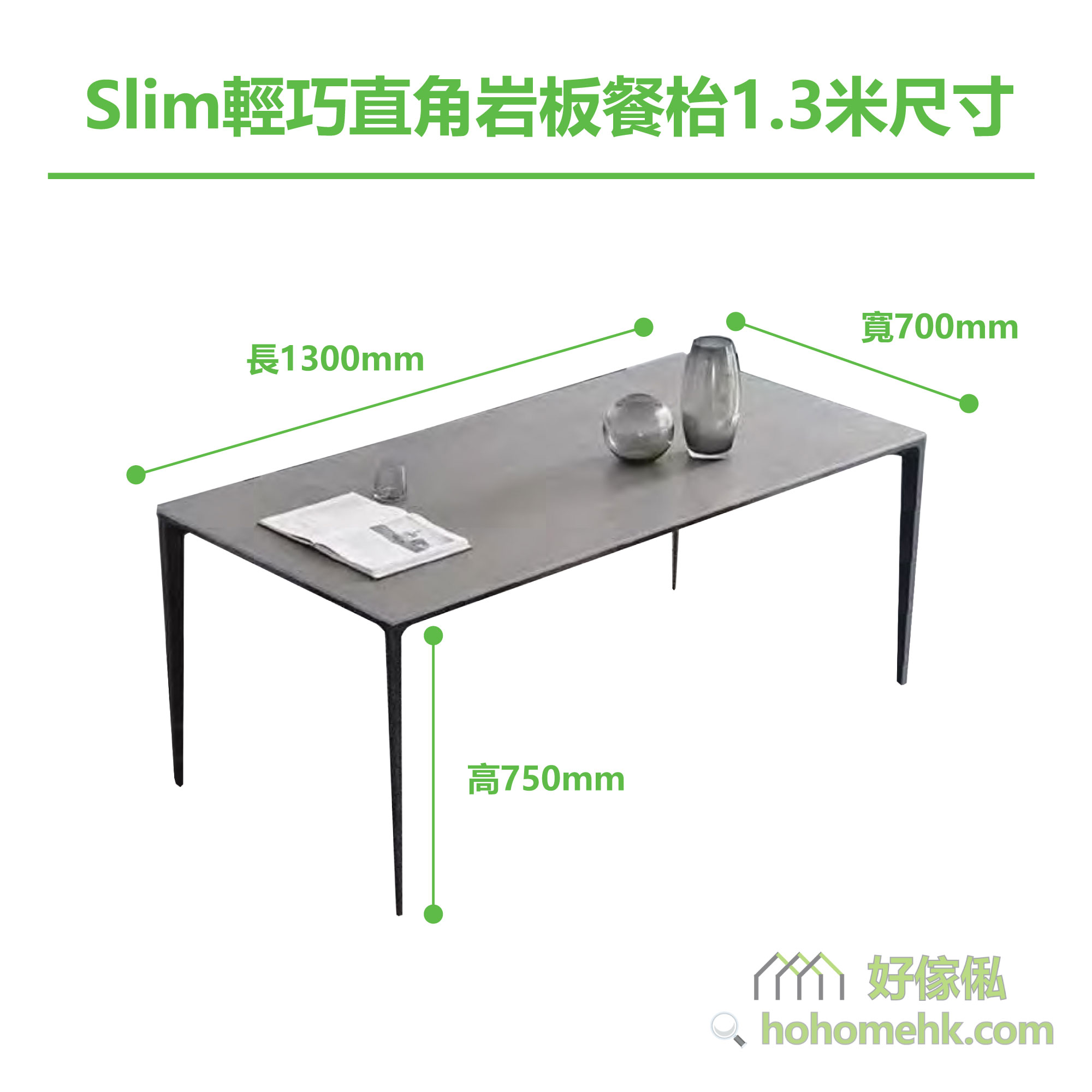 Slim輕巧直角岩板餐枱1.3米尺寸示意圖，標示長1300mm、寬700mm、高750mm，灰色岩板枱面配黑色直角纖腳，綠色線條及文字清楚標注三邊尺寸，白底圖解