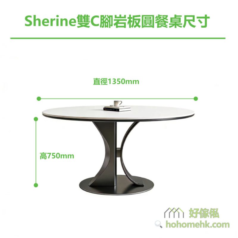 Sherine雙C腳岩板圓餐桌，直徑1350mm，高750mm，白色岩板桌面配黑色金屬雙C腳設計，適合細單位慳位用餐空間