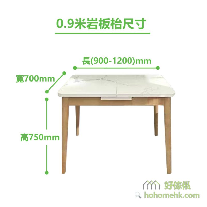 Lena全實木伸縮餐枱0.9米尺寸