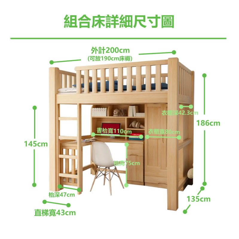 詳細尺寸圖_床架+直梯+書枱+衣櫃_原木色/清漆色_135cm寬