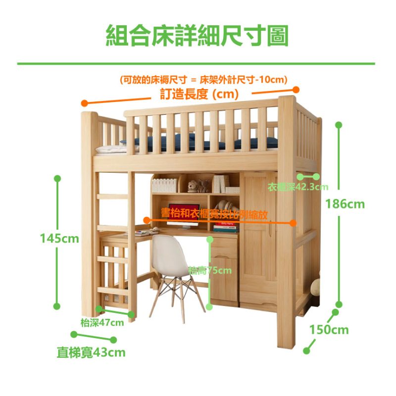 詳細尺寸圖_床架+直梯+書枱+衣櫃_原木色/清漆色_可訂造寬和長