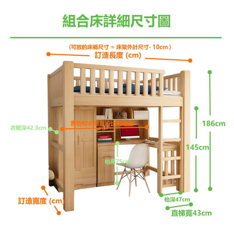 詳細尺寸圖_床架+直梯+書枱+衣櫃_原木色/清漆色_可訂造寬和長