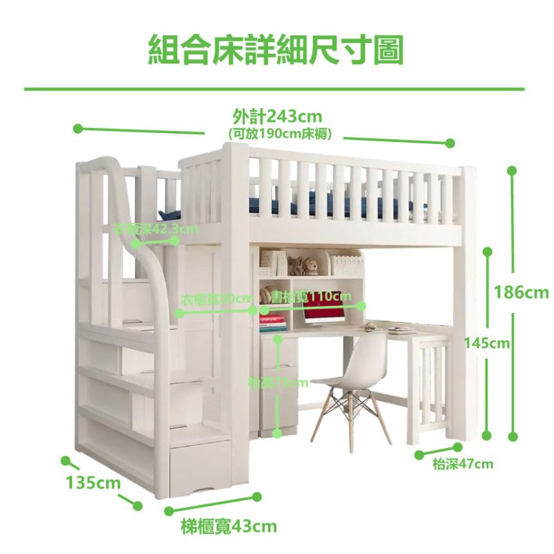 詳細尺寸圖_床架+樓梯+書枱+衣櫃_白色_135cm寬