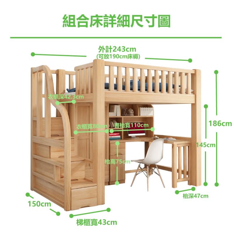 詳細尺寸圖_床架+樓梯+書枱+衣櫃_原木色/清漆色_150cm寬