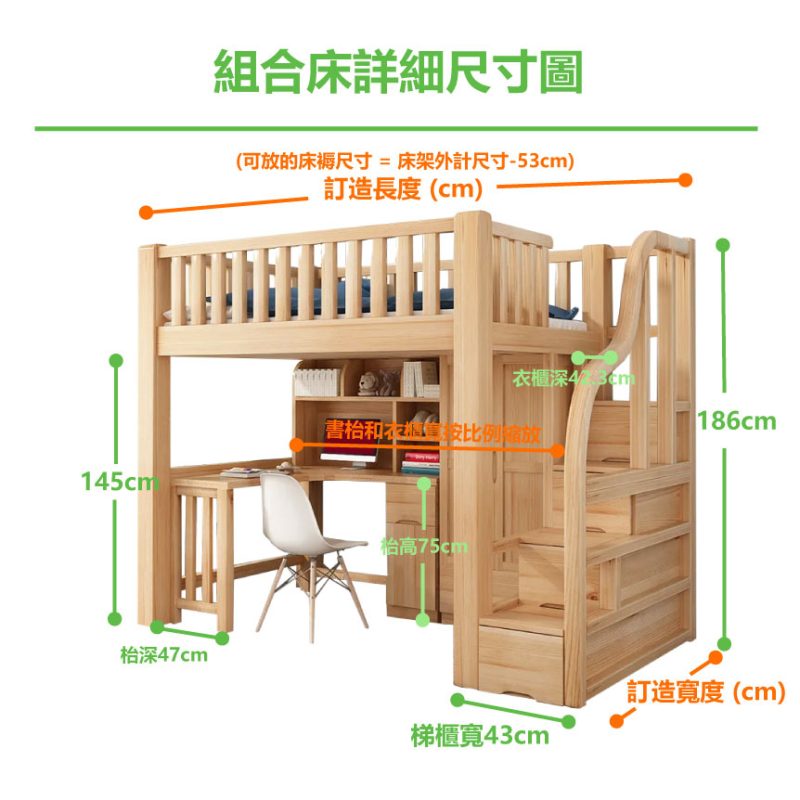 詳細尺寸圖_床架+樓梯+書枱+衣櫃_原木色/清漆色_可訂造寬和長