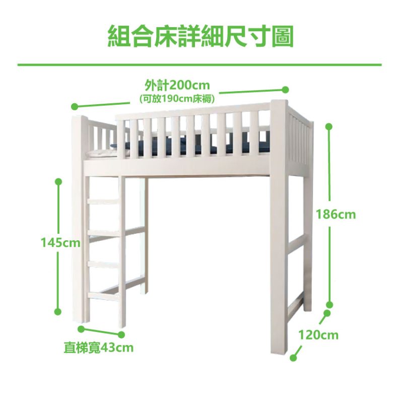 詳細尺寸圖_淨床架+直梯_白色_120cm寬