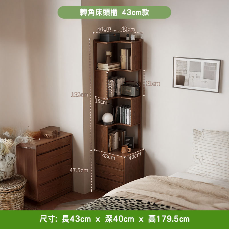 胡桃色 Peyton 落地儲物書架 43cm 床頭櫃款，五層階梯式開放格擺放書本、音響同暖光小夜燈，底部設兩層抽屜，擺放於米白色睡房床邊，旁邊有藤織收納籃同乾花裝飾，總高 179.5cm。