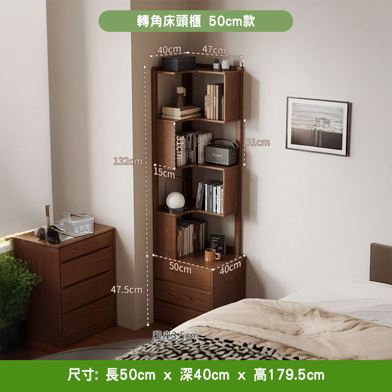 胡桃色 Peyton 落地儲物書架 50cm 床頭櫃款，上半部四層轉角開放格擺放書本、復古音響同球型枱燈，底部為抽屜櫃，擺放於淺色調睡房床邊，牆上掛深色風景畫，總高 179.5cm。