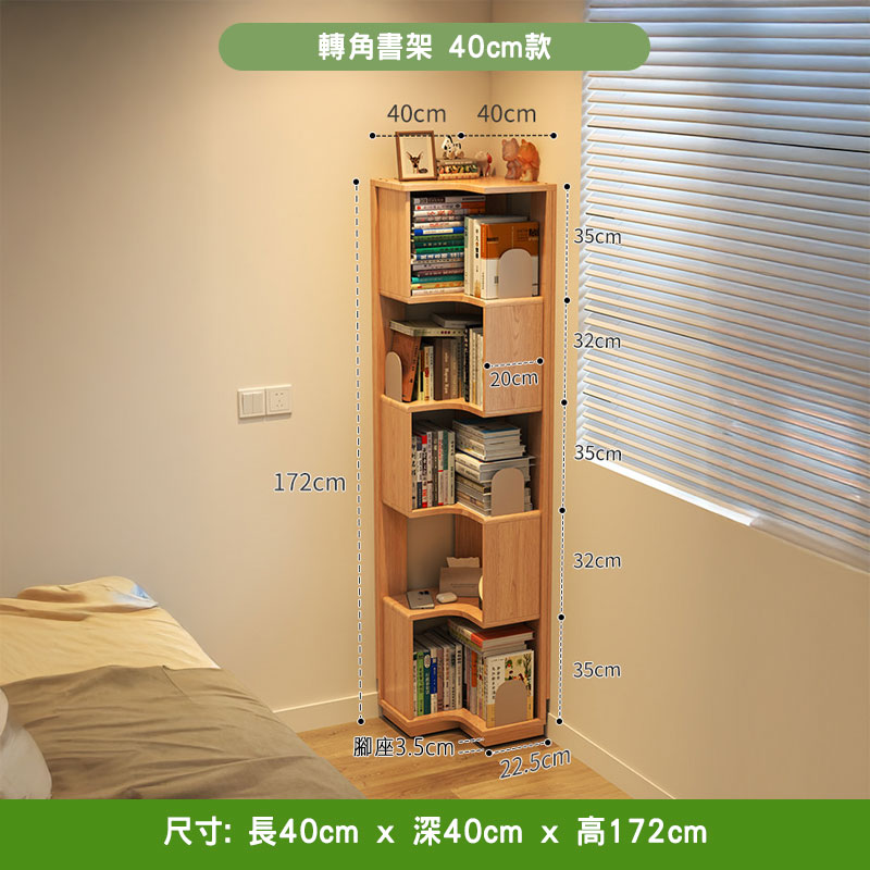 原木色 Peyton 落地儲物書架 40cm 款，五層階梯式轉角開放格，層層堆滿書本雜誌，頂層擺放相框同動物擺件，擺放於米色睡房床邊窗簾旁牆角，標示長 40cm 深 40cm 高 172cm。