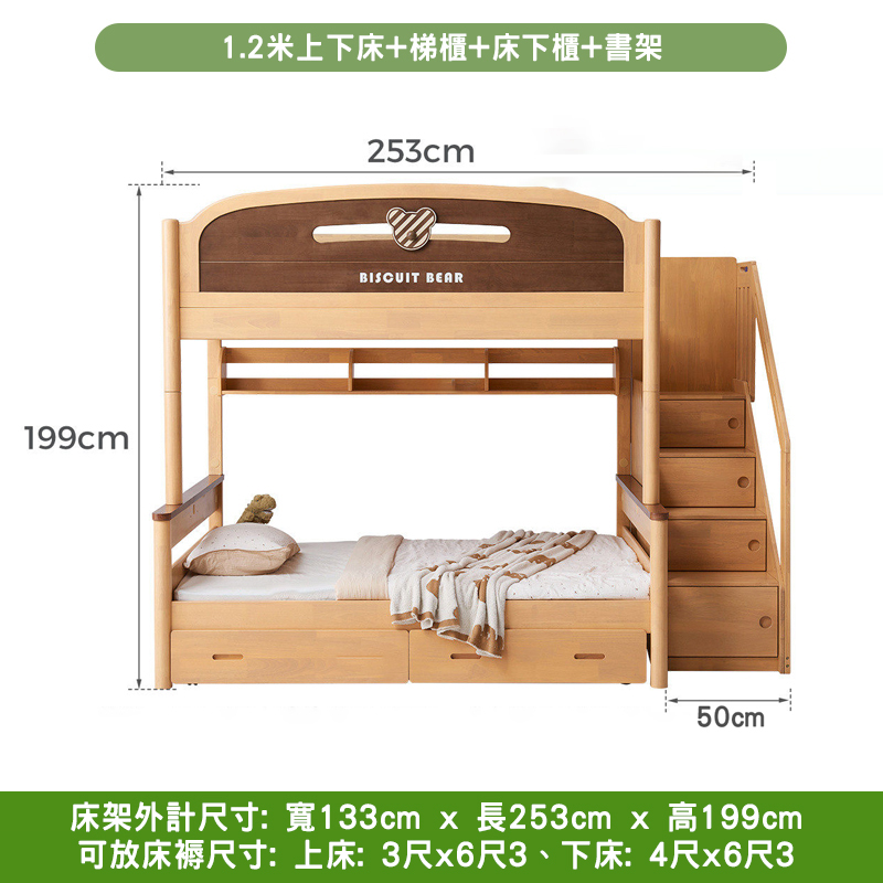 1.2米上下床+梯櫃+床下櫃+書架詳細尺寸