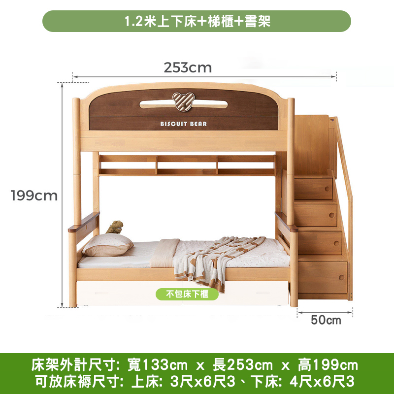 1.2米上下床+梯櫃+書架詳細尺寸